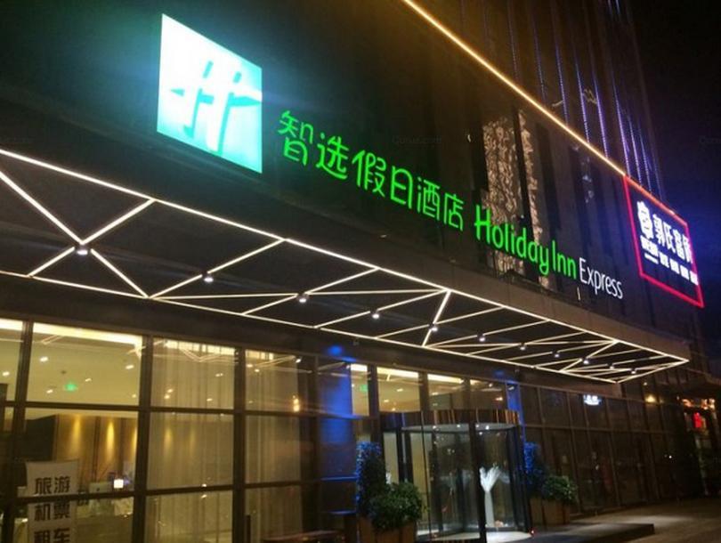 Holiday Inn Express Chengdu West Gate By Ihg Kültér fotó